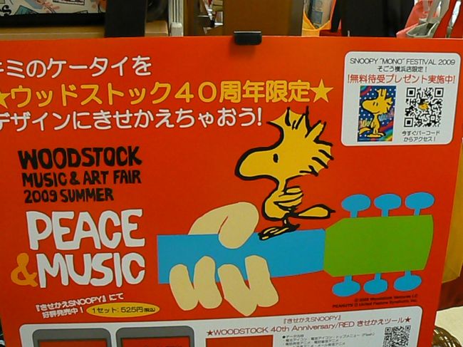 スヌーピーmonoフェスティバル 横浜そごう 会場 食品編 横浜 神奈川県 の旅行記 ブログ By べるつくさん フォートラベル