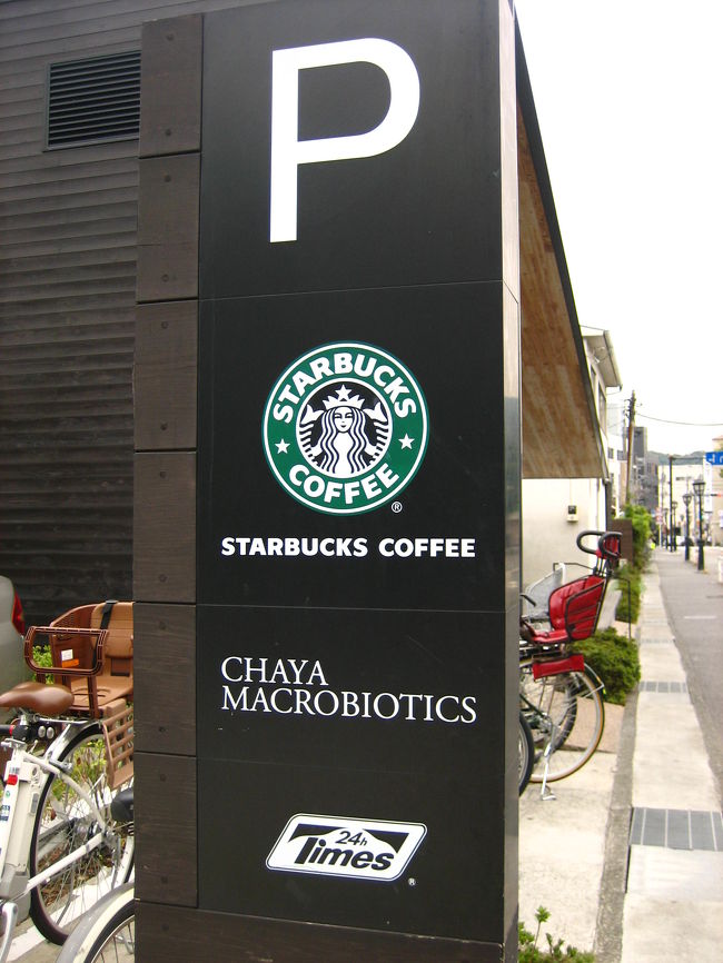 鎌倉大仏から、鎌倉駅まで歩きます。<br /><br />あ、スタバだ。