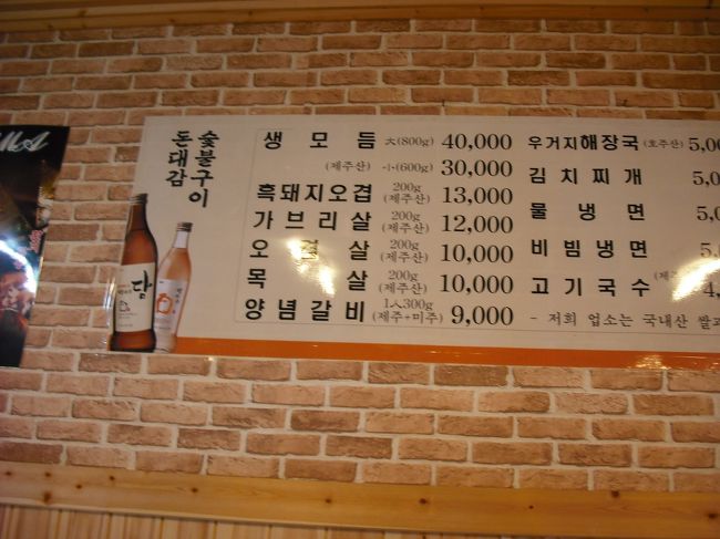 ここも「黒豚」は「オーギョプサル」なので<br />次回に食べることにして<br />「テジカルビ：9,000ウォン」を注文<br />メニューではヤンニョムカルビ