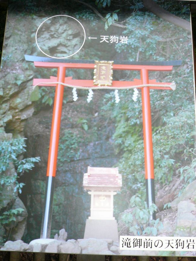 滝御前の天狗岩をご存知ですか？