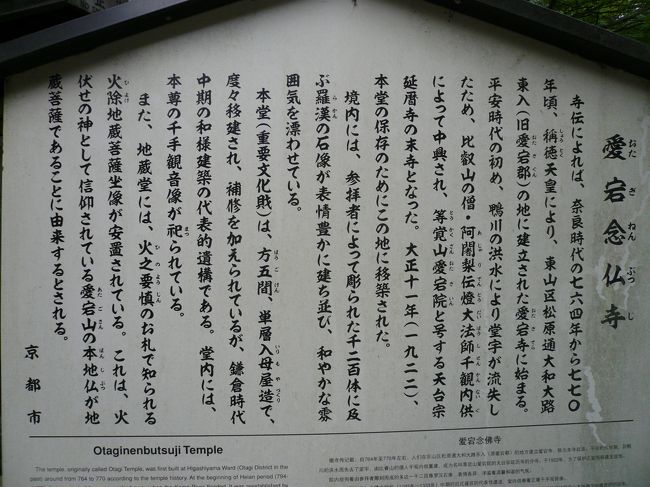 「愛宕念仏寺」ご存知ですか?