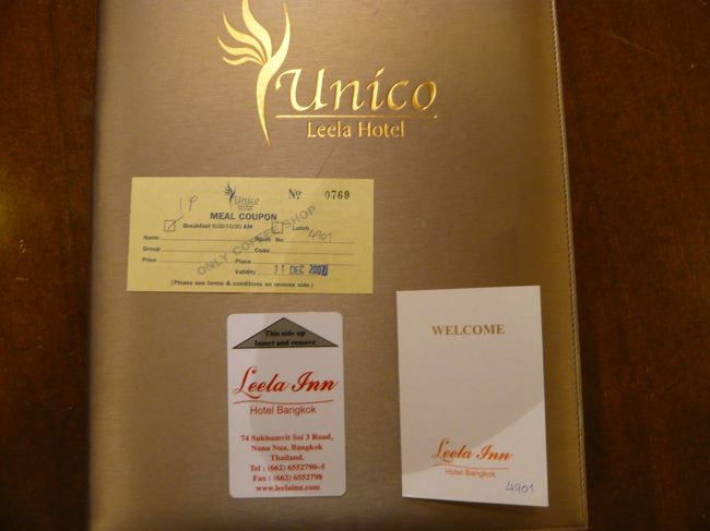 今夜の宿は　リーラホテル<br />