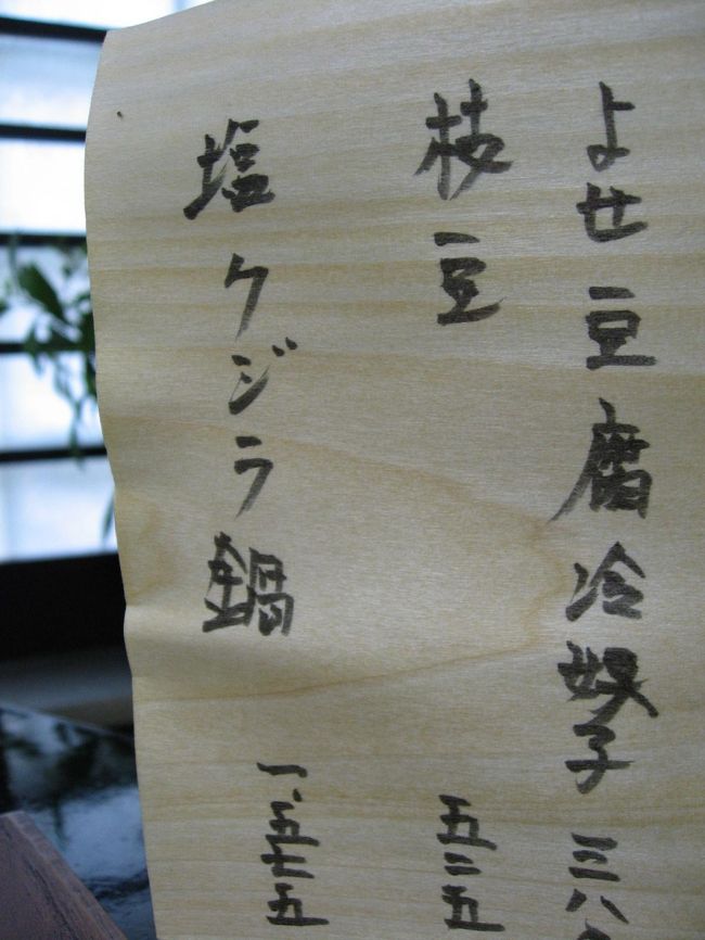 この塩クジラ鍋（クジラ貝焼き）を目的に来たわけではないですが、夏の郷土料理ということなので、味見。<br />