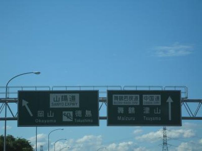 神戸ＪＣＴで山陽自動車道に入ります。