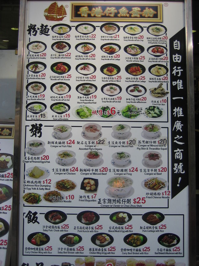 旺角にある香港仔魚蛋粉でお粥を頂きました。<br />