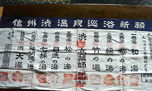 渋温泉一人旅 9つの外湯巡り満願成就を願って 外湯巡り編 長野県の旅行記 ブログ By ゲコさん フォートラベル 渋温泉一人旅 9つの外湯巡り満願成就を願って 外湯巡り編 長野県の旅行記 ブログ By ゲコさん フォートラベル