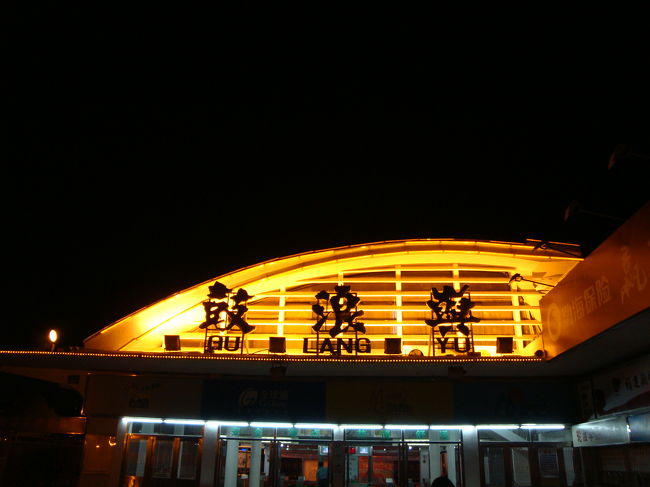 コロンス島側のフェリー乗り場<br />コロンス島は中国語で<br />Gu Lang Yu(グランユー）といいます。<br />