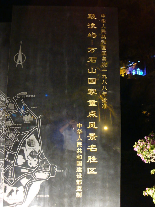 独特の景観から、海上明珠や海上花園<br />と呼ばれています。