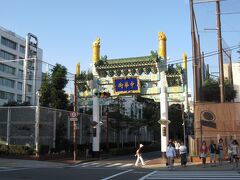 石川町からの中華街の「西陽門」


