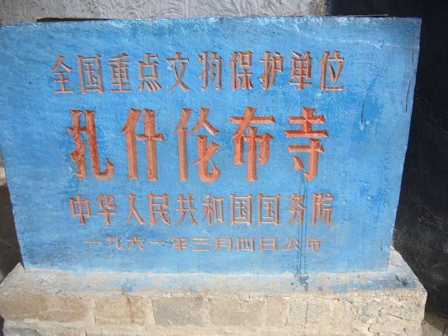 <br />タシルンポ、漢字で書くとこうなんですね！！<br /><br /><br />入場料：　５５元<br /><br /><br /><br /><br /><br /><br />