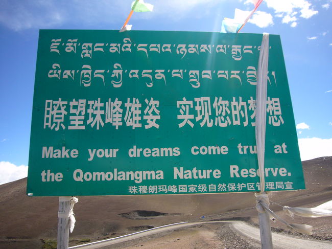 <br />チョモランマで夢つかめ！！的な？！<br />