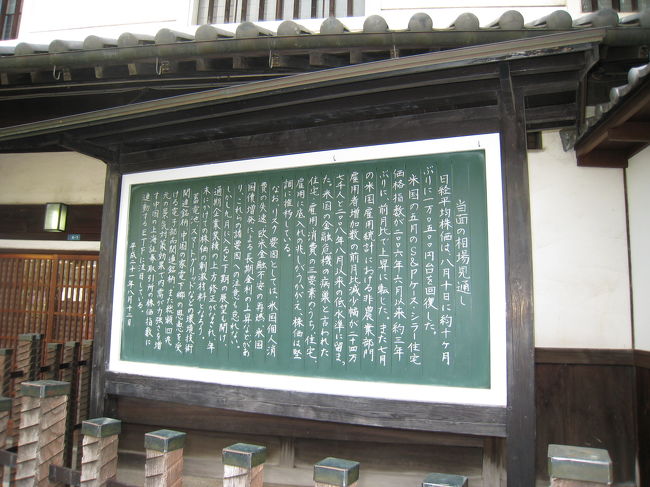 証券会社の外には手書きの経済情勢掲示板が。<br /><br />写真では見えにくいかもですが、<br />チョークでこんな字書ける人いるんだ！！と<br />びっくりすること間違いなしの達筆です。