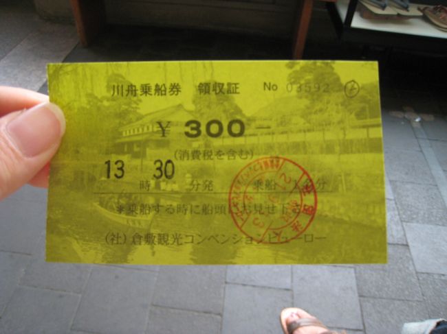 倉敷川を船で観光できる「くらしき川船流し」を<br />体験。１人３００円です。<br /><br />この船は大人気で、いつも大体２時間先くらいまで<br />満席状態らしいです。<br />美観地区に来たらまず最初にチケットを確保するべし。<br />