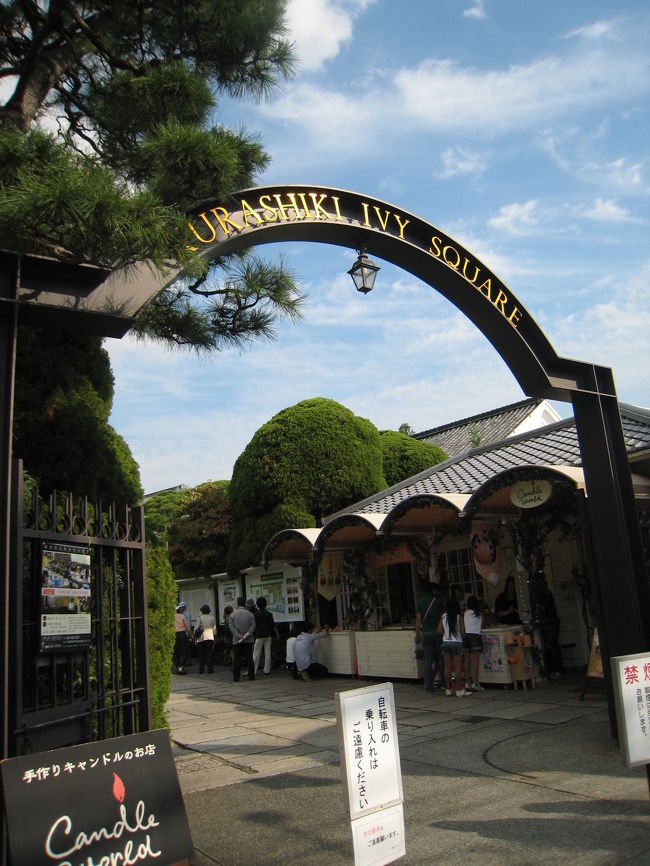 倉敷アイビースクエア<br /><br />倉敷紡績の工場跡地ですが、今はホテルやショップ、<br />体験工房として使われてます。<br />