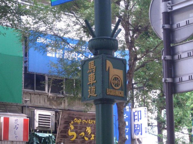 馬車道に移動です。<br />