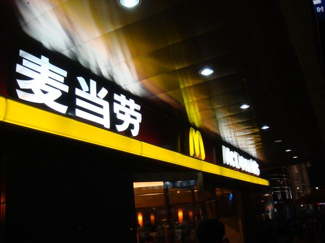 マクドナルドです。