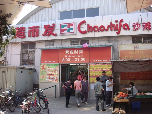 地元のスーパー。<br />やっぱりスーパーは面白い。<br />お土産もここなら安上がり。