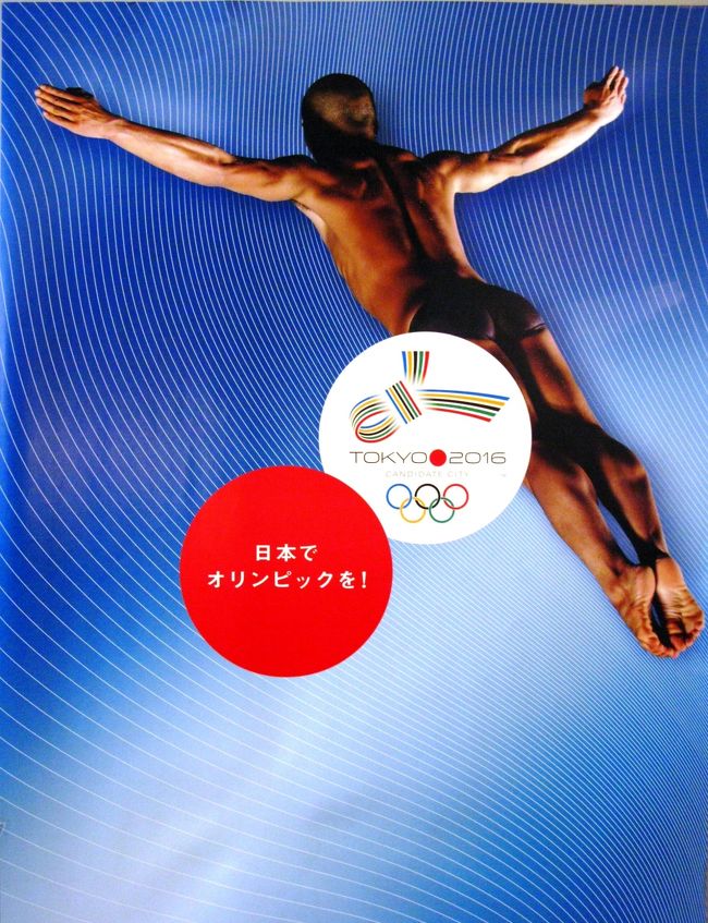 オリンピック招致に向けてTOKYOは ☆まもなく開催決定？』新宿(東京)の