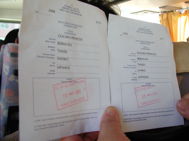 船から下船する乗客は皆、この上陸カードを持ち帰らないといけません。<br />乗船時に指定の箱に全員分が入ったことを確認してトルコ当局に提出するまでイスタンブールを出発することはできない。なくしたら大変！！