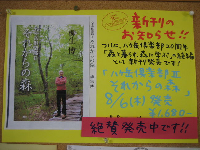八ヶ岳倶楽部、20周年なんですね！！