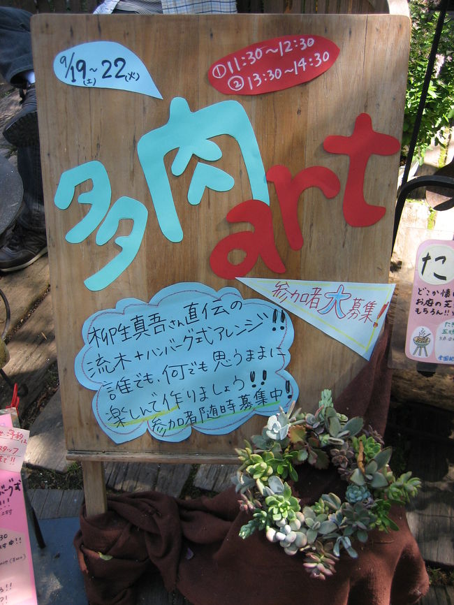 柳生博さんの息子さん、真吾さんは多肉アートをされるようです。