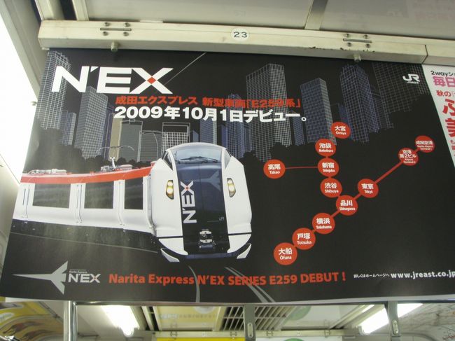It's NEW *:☆彡新成田エクスプレス試乗会～品川』品川(東京)の