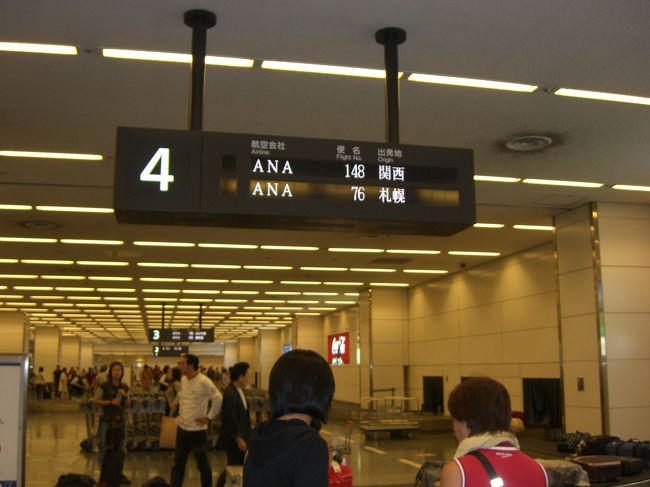 羽田空港