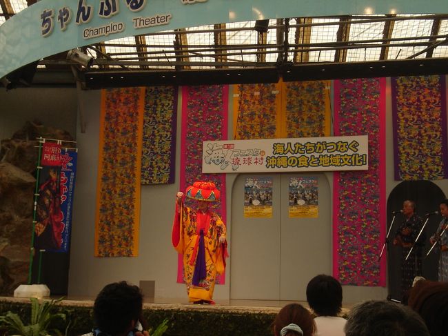 出口付近の「ちゃんぷるー劇場」で芸能ショーが見られます。<br />時間が合えば、食事をしながら琉球舞踊が見られます。<br /><br />