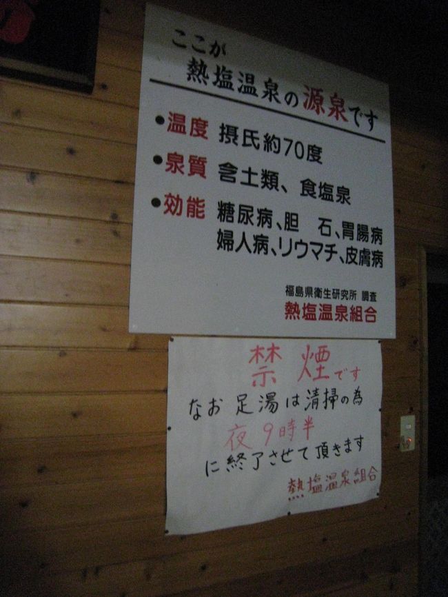 熱塩温泉家族旅行 一部隠湯あり 福島県の旅行記 ブログ by swalさん フォートラベル