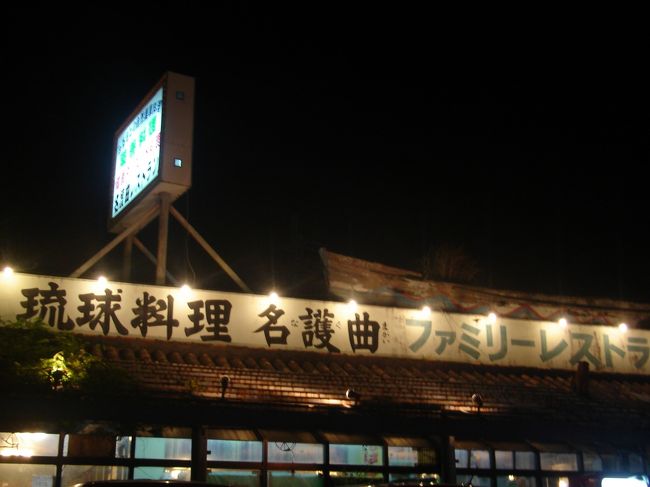 本日の夕食はこちら。<br /><br />適当に調べて行ったところですが･･･。<br />結構有名なところみたいでした。