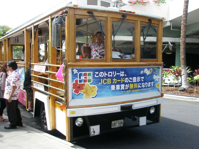 まずは、おなじみのワイキキトロリー、ピンクラインでGO<br /><br />皆さんもご存知かと思いますが、JCBカードの提示でこのトロリー乗車が無料になります。<br />