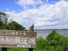 水鳥の「風蓮湖」。だんだん晴れてきました。
