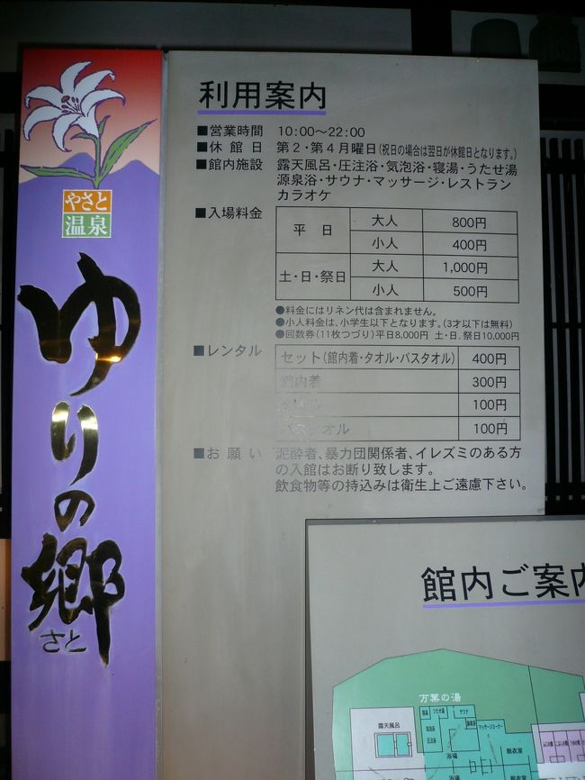 日帰り温泉「ゆりの郷」にきました。