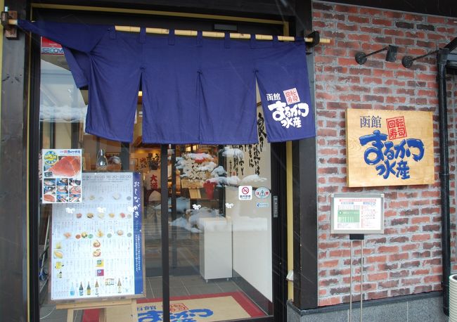 昼は回転寿司の「まるかつ水産」へ