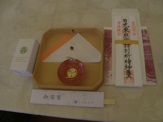 日光東照宮客殿社務所で記念品を受け取って解散なんですが、<br />この日は日光東照宮客殿社務所内で直会（なおらい）の儀式。<br /><br />記念品は御神札・朱杯・葵グラス・福箸と<br />この日はお神酒。