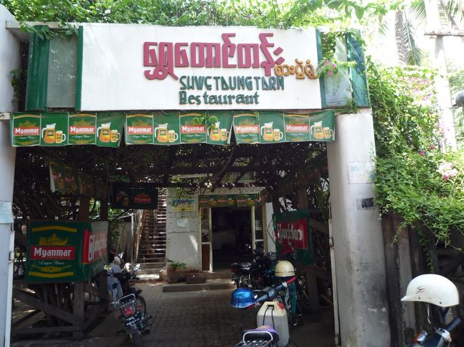 モンユワに到着。<br />ここで昼の食事です。<br />