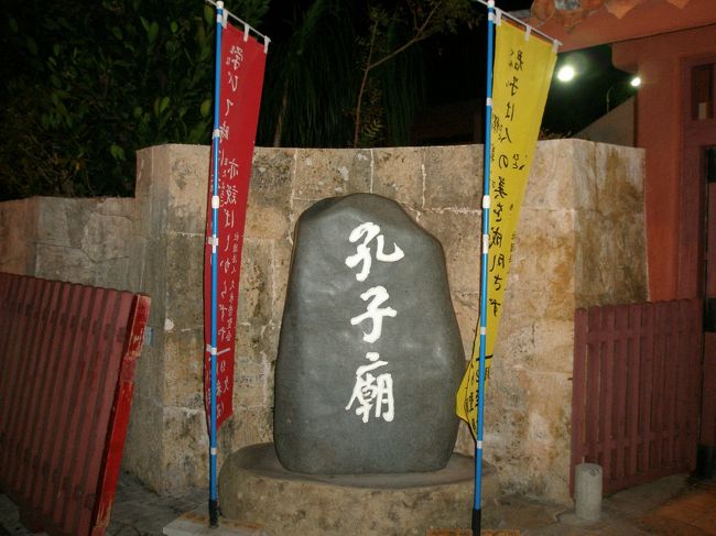 沖縄と中国福建省 3 久米崇聖会 琉球の礎築いた「三十六姓」 孔子生誕を祝う