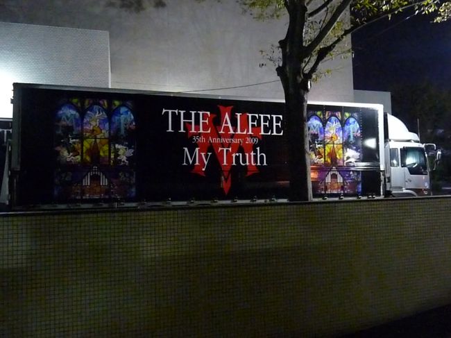 ネタバレあり】THE ALFEE 35周年コンサートツアー My