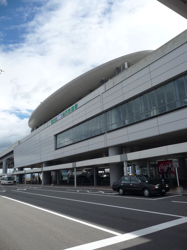 果たして飛行機は飛ぶのか 神戸空港からの出発 09秋色の北海道 その１ 神戸 兵庫県 の旅行記 ブログ By Joecoolさん フォートラベル