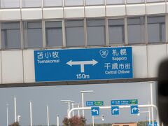 新千歳空港に到着です。

天気は良いのですがチョッと肌寒いです。

一路札幌市内に向けて出発です。
