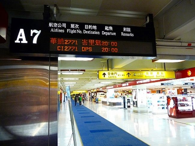 <br />「バリ島」って、こんな字を書くんだ〜！<br />台北でトランジットして、さらに5時間半ほど。<br /><br /><br /><br />