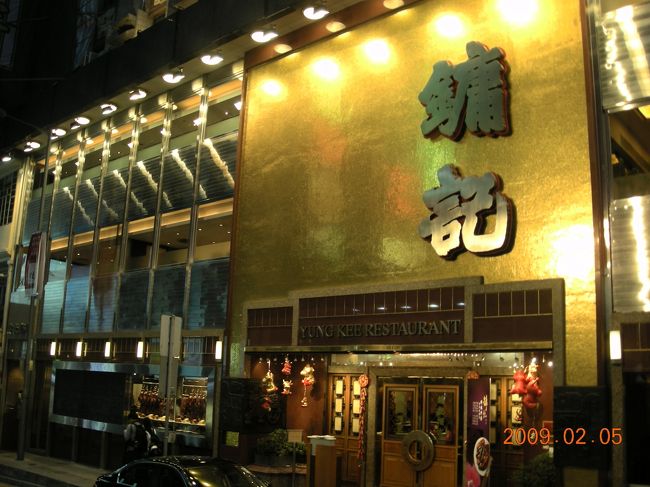 夕食は、香港にきたら外せない記。