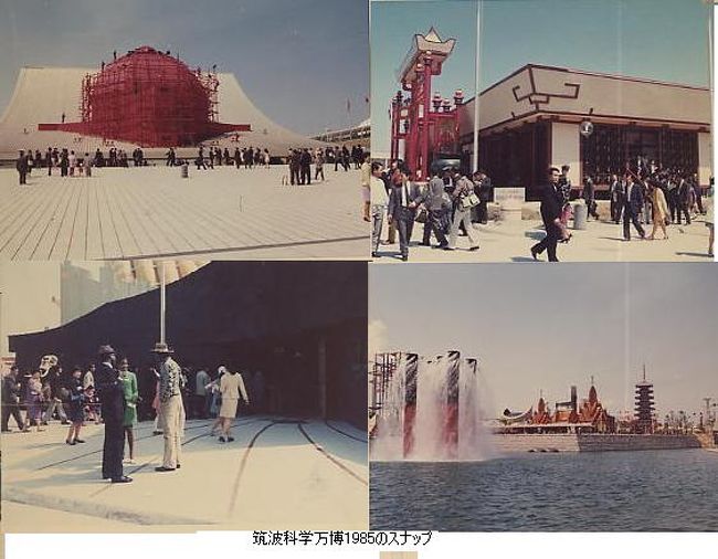 1985年／EXPO85 いばらぎパビリオン。国際科学技術博覧会記念・茨城県。 茨城県映画『EXPO'85 科学の祭典』（1985年（昭和60年度）制作