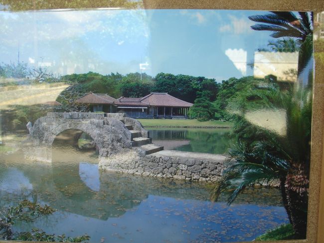 ズルをして入口付近にあった写真を撮影。<br /><br />識名園は琉球国王の別邸で、国王やその家族の保養などに利用されたそう。