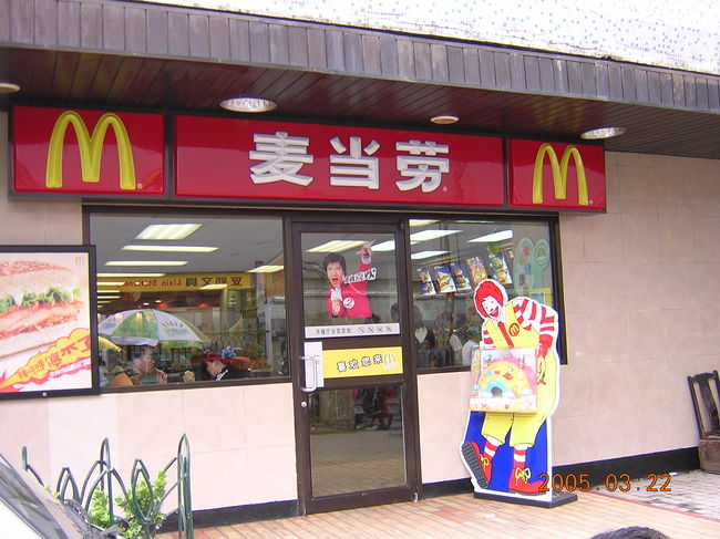 マクドナルド。<br />