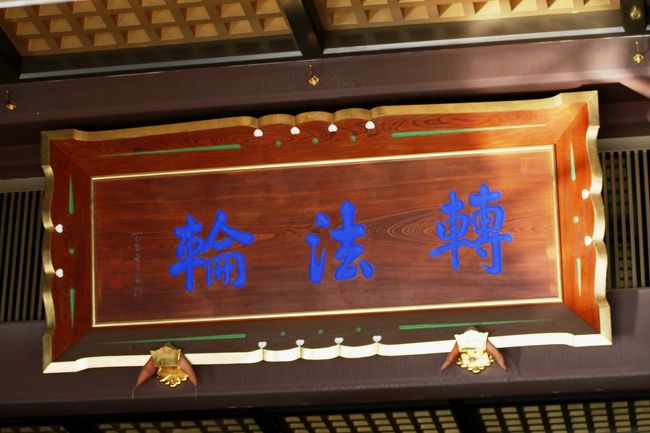 2009秋、日泰親善のシンボル覚王山日泰寺(2):10月10日(2):五重塔、本堂、地蔵尊、タイ王国ラーマ五世像