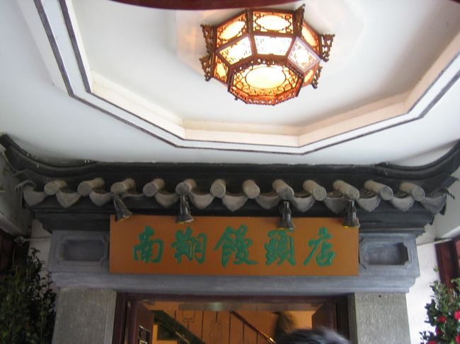 そして、有名なショウロンポウを食べに行く。<br />結構ならんだけど、アツアツでおいしかった！