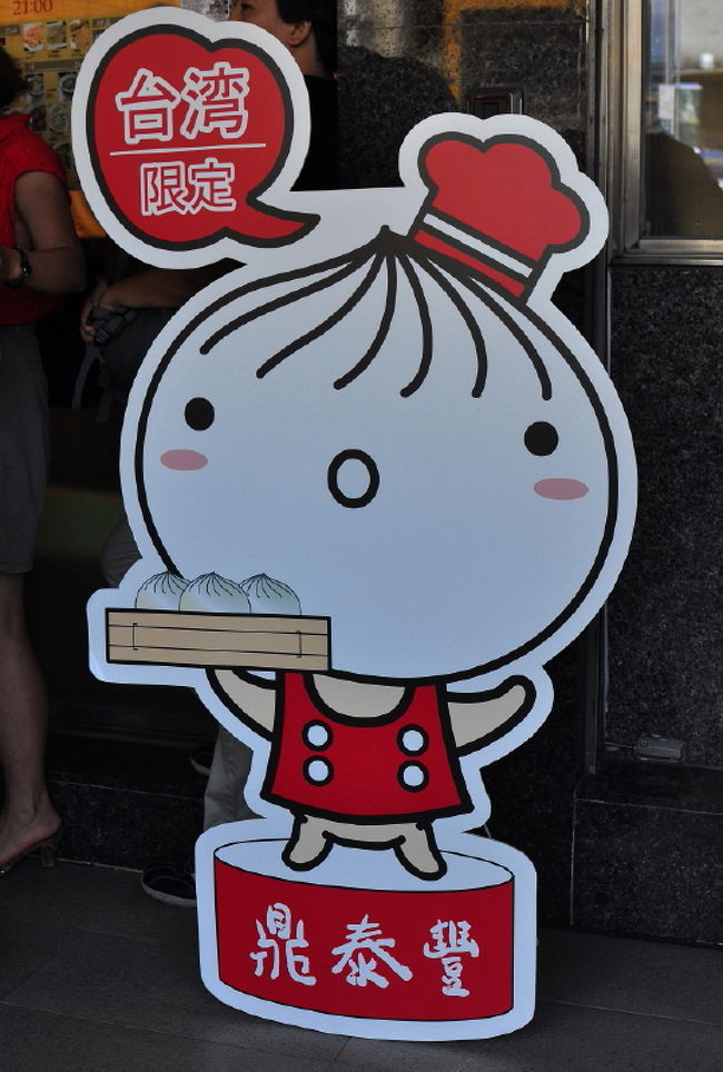 ②超有名店<br /><br /><br />日本から「嵐」とかも来たそうです。<br /><br /><br />「嵐」は台湾でも大人気。<br /><br /><br />隣の本屋から、こっそり特別室に入ったそうです