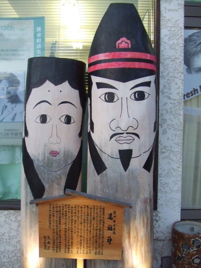 岡本太郎の愛した野沢温泉』野沢温泉(長野県)の旅行記・ブログ