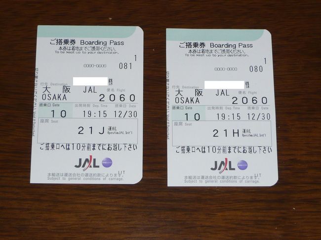 復路の座席は、21H &amp; 21Jです。